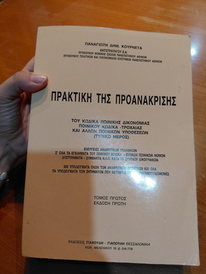 Praktiki tis Proanakrisis book, Greek legal practice