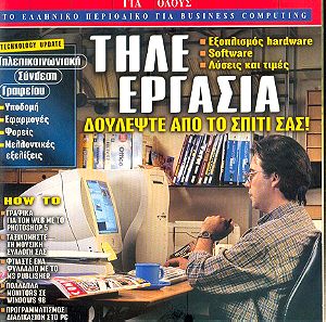Computer για όλους Τευχος 172