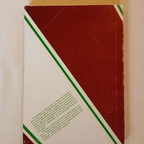 Introduction to Law book new, 3rd edition by Fotis Papagiannis