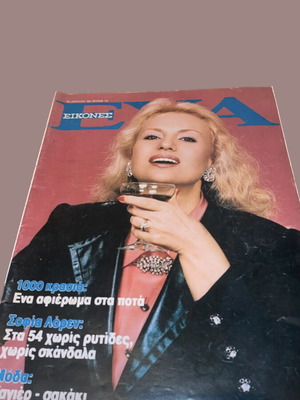 Eva collectible magazine used, year 1988, fashion and articles