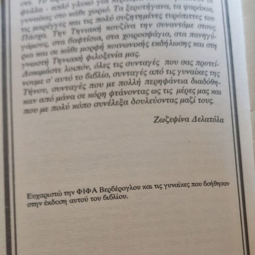 Tiniaki Paradosiaki Kouzina cookbook by Zozefina Delatola