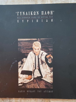 Theatrical Program "Γυναικών Πάθη" by Marinella used