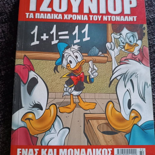 32. Megala Sirial Junior used comic book
