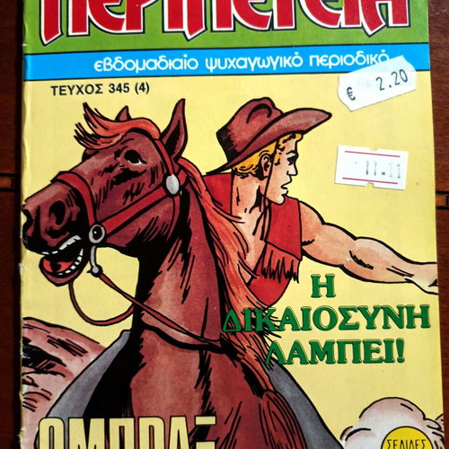 Peripeteia comics pack of 22, like new, including War of Independence