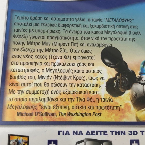 Megamind 3D Blu-Ray used, dubbed with Greek subtitles