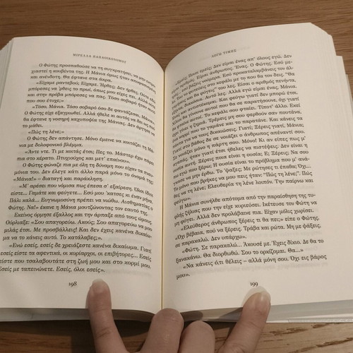 Book Logw Timis used by Mirella Papaikonomou