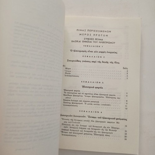 Electrology Book Volume A used, Eugenides Foundation 1980