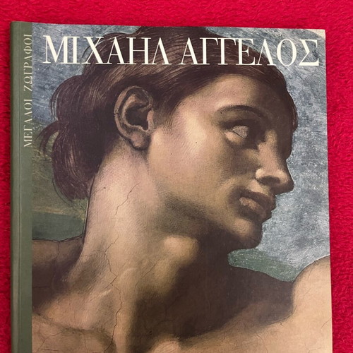 Michael Angelo art book used, Megaloi Zografos series