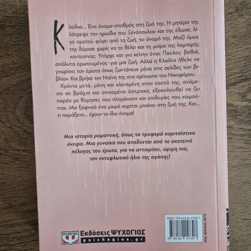 Novel Lena Manta Erotas San Vrochi new, Greek