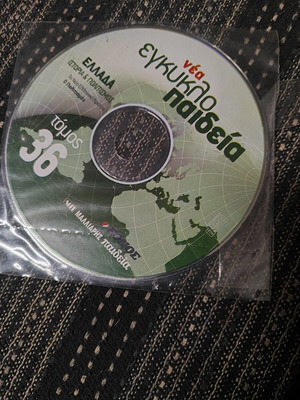 Nea Egkyklopaideia Volume 36 CD-ROM, Greece History & Culture, Malliaris Paideia