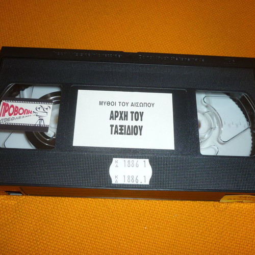 Aesop's Fables: The Beginning of the Journey VHS used, dubbed in Greek