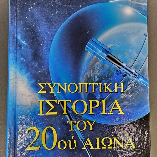 Summary History of the 20th Century book like new