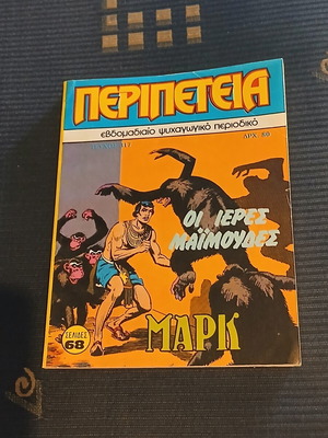Περιπέτεια #317 κόμικ σαν καινούργιο