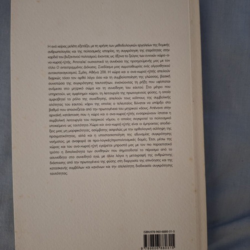 Anachora(h)si by Christos D. Merantzas