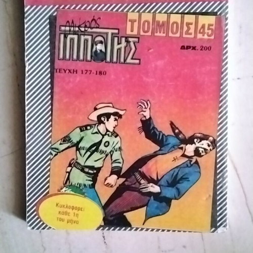 Mikros Ippotis Volume 44 comic book used