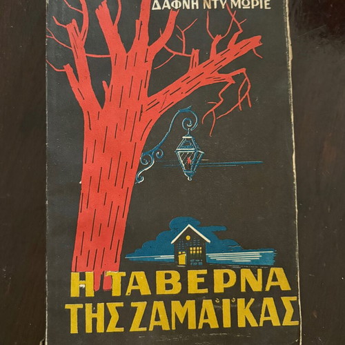 The Tavern of Jamaica by Daphne du Maurier used, Greek