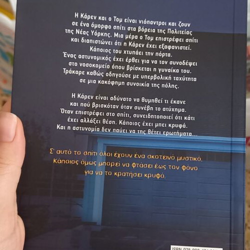 Shari Lapena One Stranger in the House novel