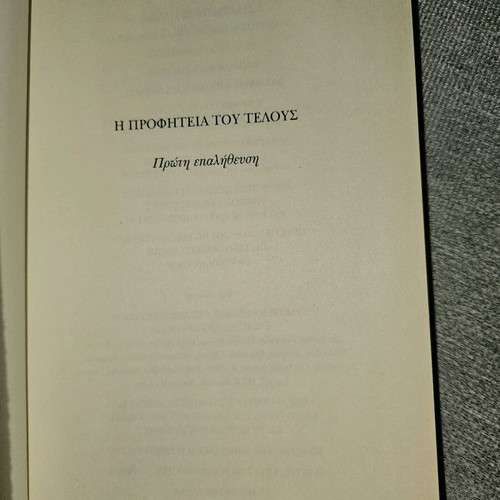 The Prophecy of the End book used