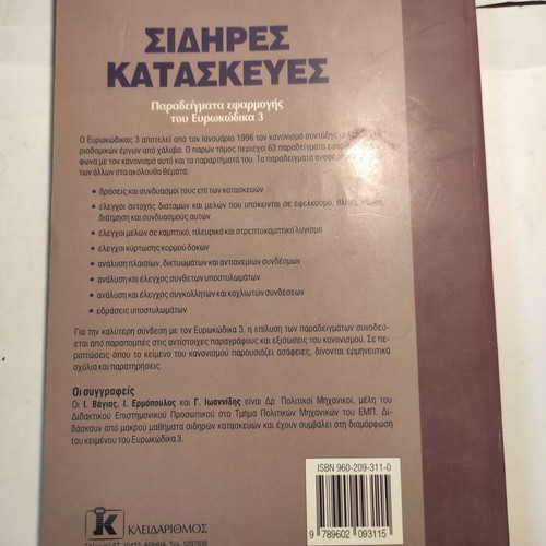 Iron constructions used book