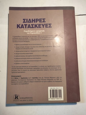 Iron constructions used book