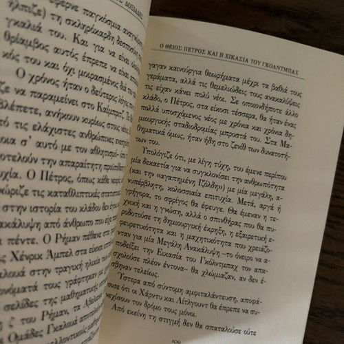 The Uncle Petros and the Goldbach Conjecture novel like new, Greek
