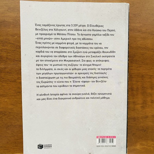 Taxidi Melitos by Mimis Androulakis used book in Greek