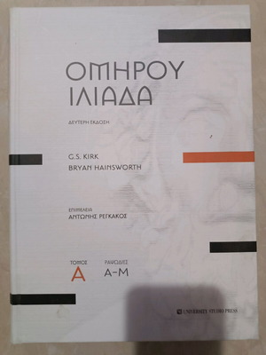 Homer Iliad Volume A Rhapsodies A–M new