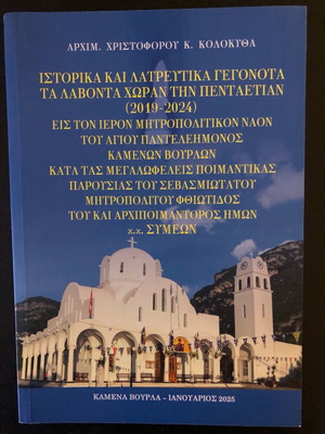 Historical and religious events like new, Holy Metropolitan Church of Saint Panteleimon