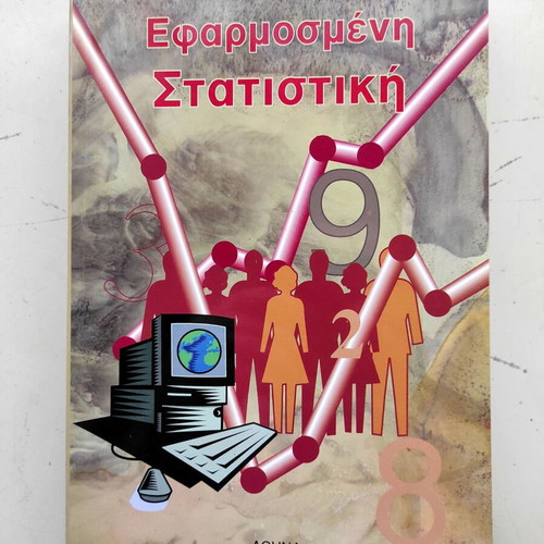 Applied Statistics book like new by Othonas Papadimas & Christos Koilias