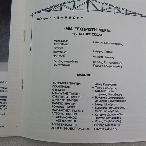 Theater Apothiki program 'Mia Xechoristi Mera' by Ettore Scola like new, 16 pages