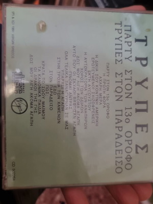 Trypes double CD like new