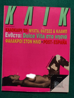 Περιοδικό ΚΛΙΚ τεύχος 64 Αύγουστος 1992 μεταχειρισμένο