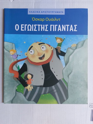 The Selfish Giant children's book by Oscar Wilde, like new
