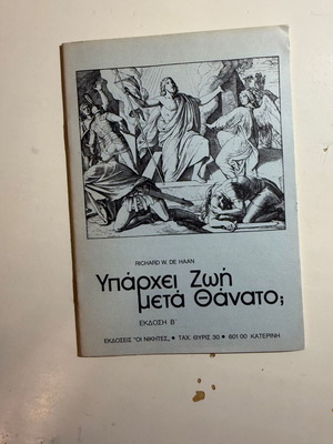 Yparchei Zoi meta Thanato? book like new