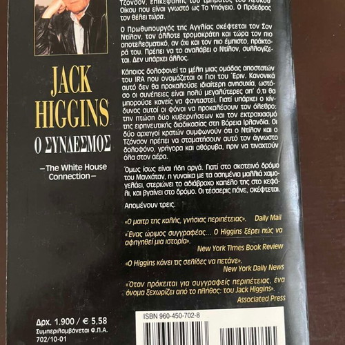 The White House Connection by Jack Higgins used political thriller