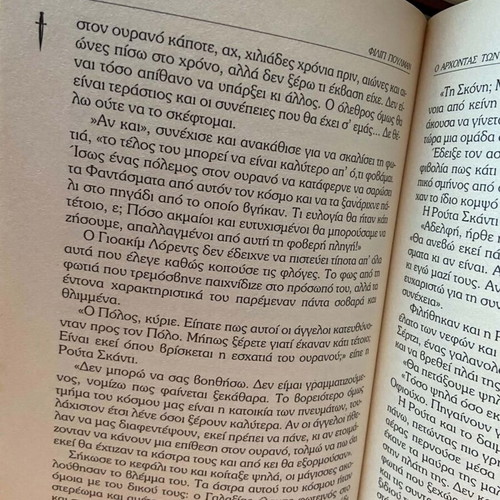 The Lord of the Two Worlds book used, Greek language