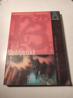 Mathematics A Lyceum TEE like new book 1999 OEDB edition