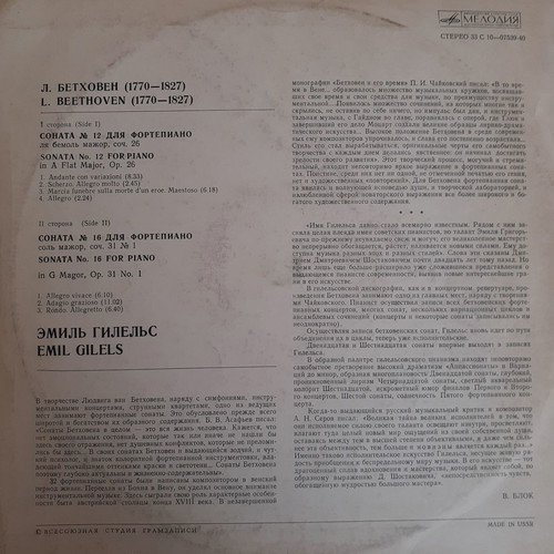 Emil Gilels Beethoven Sonatas No12 and No16 vinyl used, classical