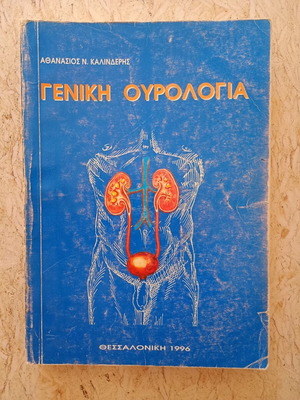General Urology book used with notes inside
