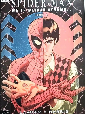 Συλλεκτικό Κόμικ Spiderman-ελληνική έκδοση 2019