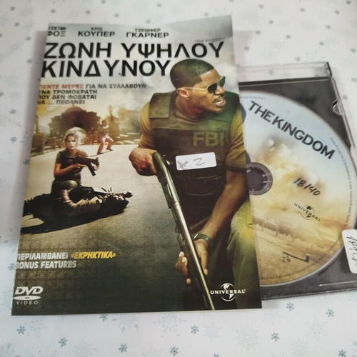 The Kingdom DVD used with Greek subtitles