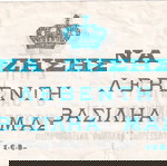 ΖΗΤΩ Ο ΒΑΣΙΛΕΥΣ ΚΩΝΣΤΑΝΤΙΝΟΣ ΙΓ΄