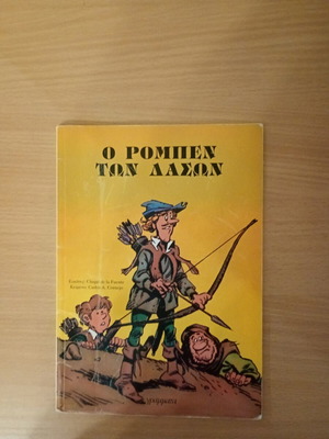 Robin Hood illustrated book used
