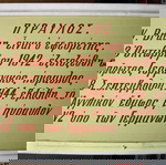  VINTAGE 70'S "ΠΥΡΑΥΛΟΣ Ο ΕΦΕΥΡΕΤΗΣ" ΕΠΙΜΟΡΦΩΤΙΚΟΣ ΠΙΝΑΚΑΣ ΖΩΓΡΑΦΙΣΤΟΣ 48Χ33εκ ΚΟΡΝΙΖΑ ΠΡΟΣΚΟΠΙΣΜΟΥ !