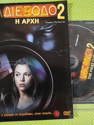 Vacancy 2 The First Cut DVD used with Greek subtitles
