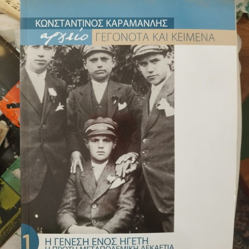 Konstantinos Karamanlis Historical Archive 14 Volumes like new