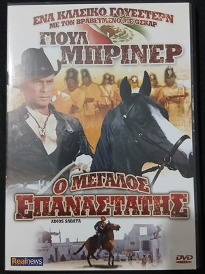 Adios Sabata DVD used, action adventure drama thriller with subtitles
