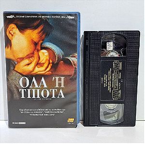 VHS ΟΛΑ Ή ΤΙΠΟΤΑ (2002) All or Nothing
