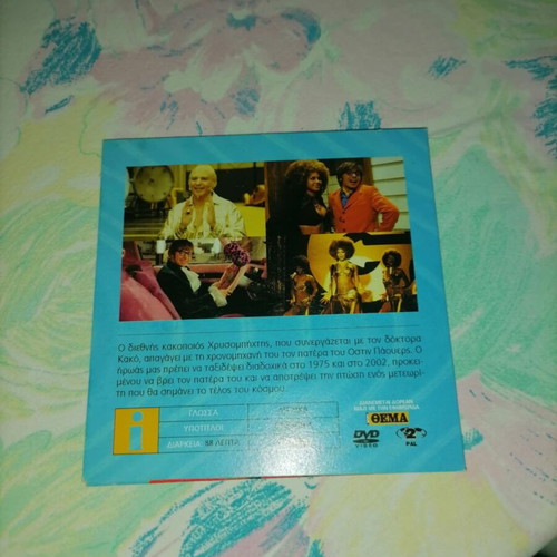 Austin Powers in Goldmember DVD like new, Greek edition with subtitles