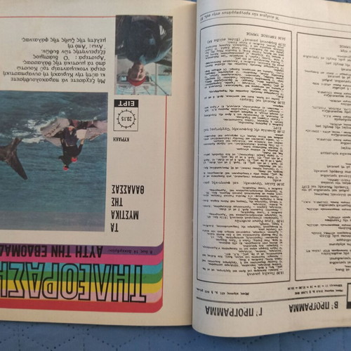 Radio Tileorasi magazine December 8-14 1974 like new